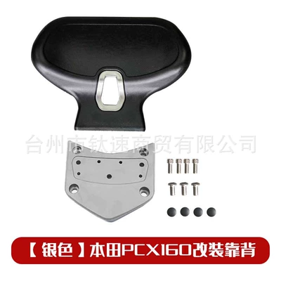 Electric car rear backrest Scooter Modified Rear Backrest - silver-honda-pcx160-modified-backrest-black