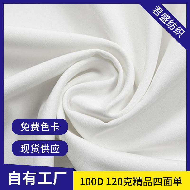100D boutique four-sided elastic high density woven fabric polyester impermeable micro internal cloud lining plain fashion fabric