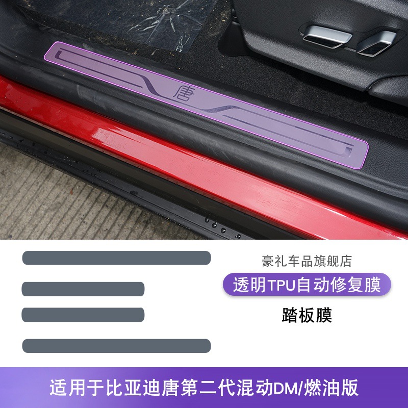 Car interior film – BYD BYD Tang Gen - 2021-2025-byd-tang-gen-2-dmfuel-pedal-film