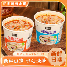 河南烩面泡面免煮即食冲泡桶装面牛肉羊肉味方便批发必备河南特产