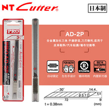 日本原装NT PRO AD-2P小号多功能美工刀 不锈钢介刀 汽车贴膜工具