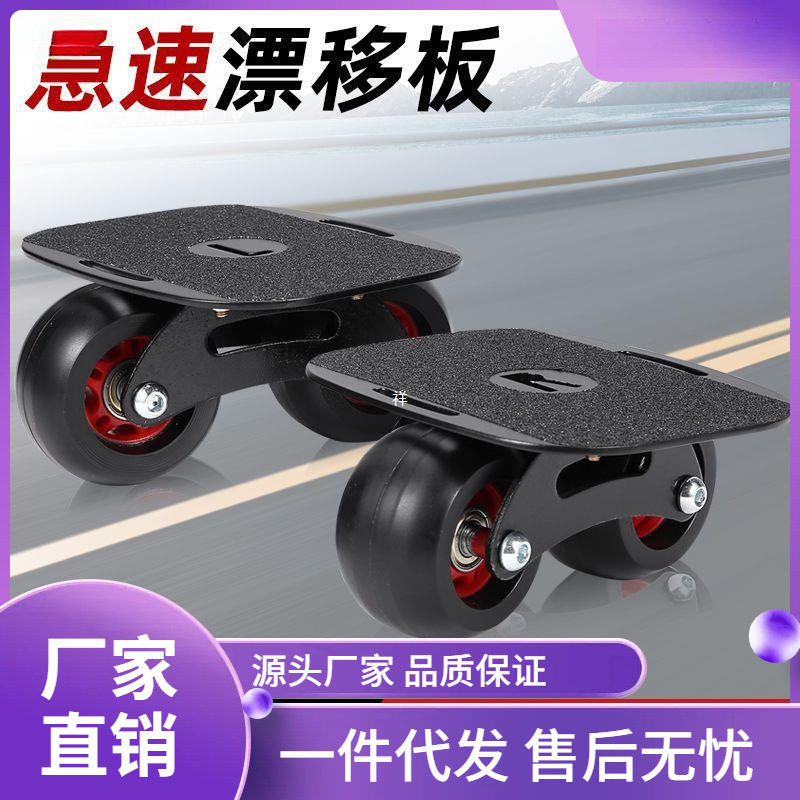 Youwei Drift Board Professional Adult and Kidsren Split Skateboard Large and Small Board Transportation Road Board Hot Wheels Four Wheels Free Shipping