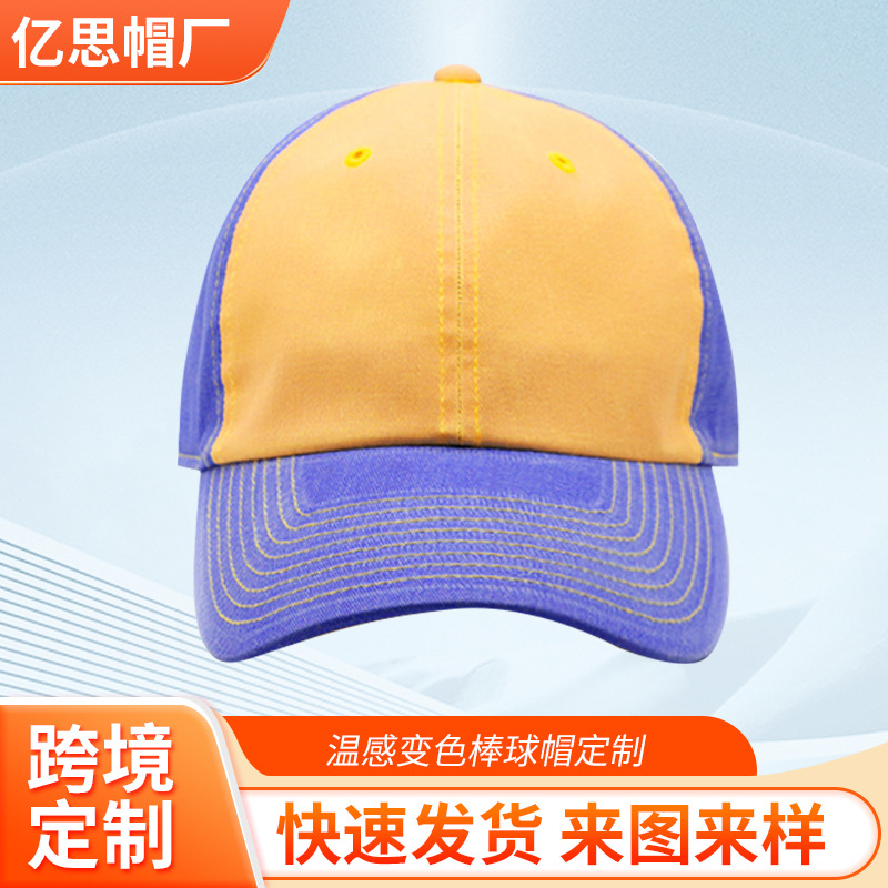 温感变色棒球帽定制高品质鸭舌帽外贸生产加工厂家定做logo