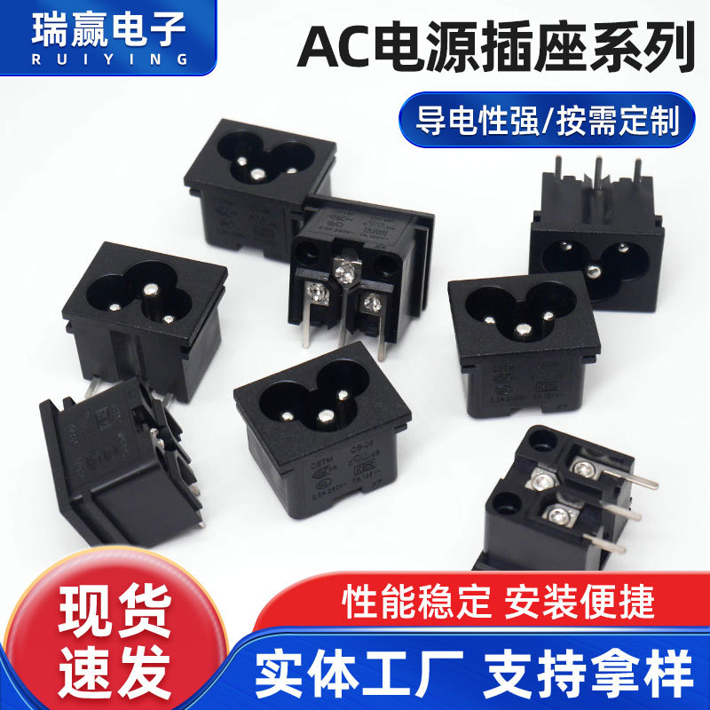 AC插座 DB-6梅花插座18X23梅花插座DB-8八字品子插座