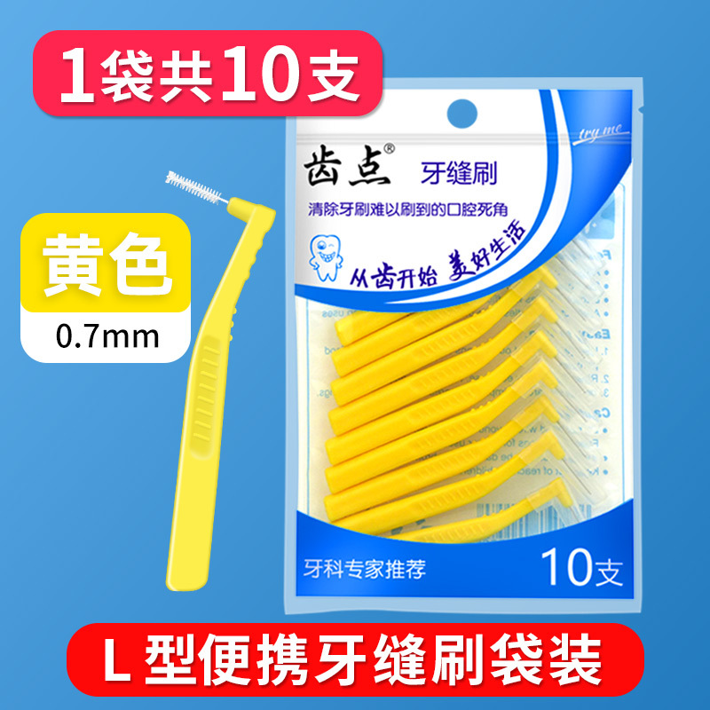 10개/봉지[노란색 0.7mm]