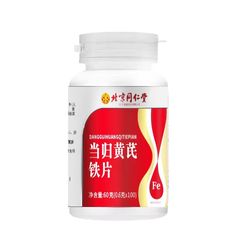 北京同仁堂朕皇当帰オウギ鉄片100錠/瓶貧血女性調理体卸売り代発