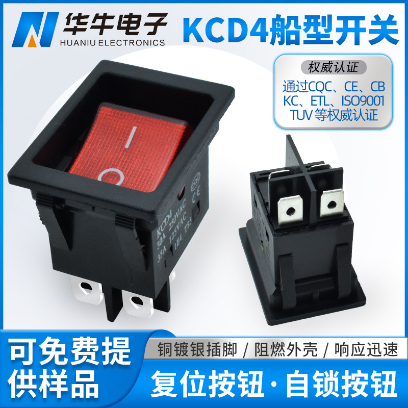 黑色船型开关KCD4 大电流 防触碰 四脚两档 红色翘板 带CQC等认证