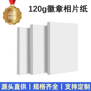 120g A4 badge photo paper tinplate badge picture printing paper bar pattern printing high-gloss photo paper