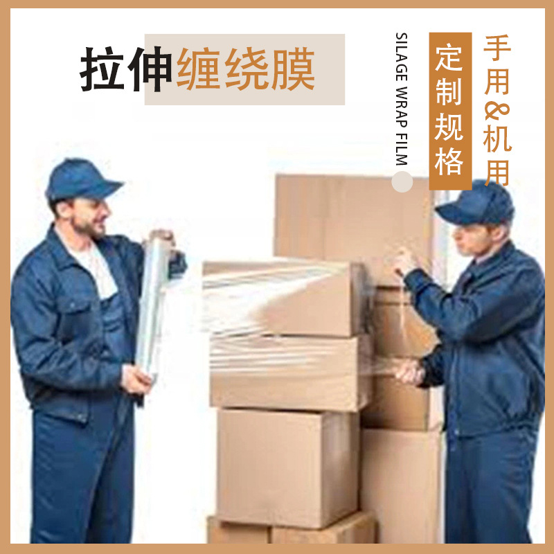 厂家批发50CM塑料薄膜工业保护打包装围大卷保鲜膜PE拉伸膜缠绕膜
