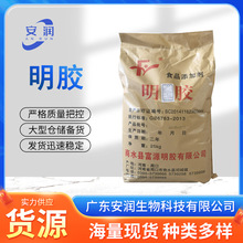 现货 明胶食品增稠 明胶 果冻 糖果胶牛皮胶肉冻凝固剂动力齐全