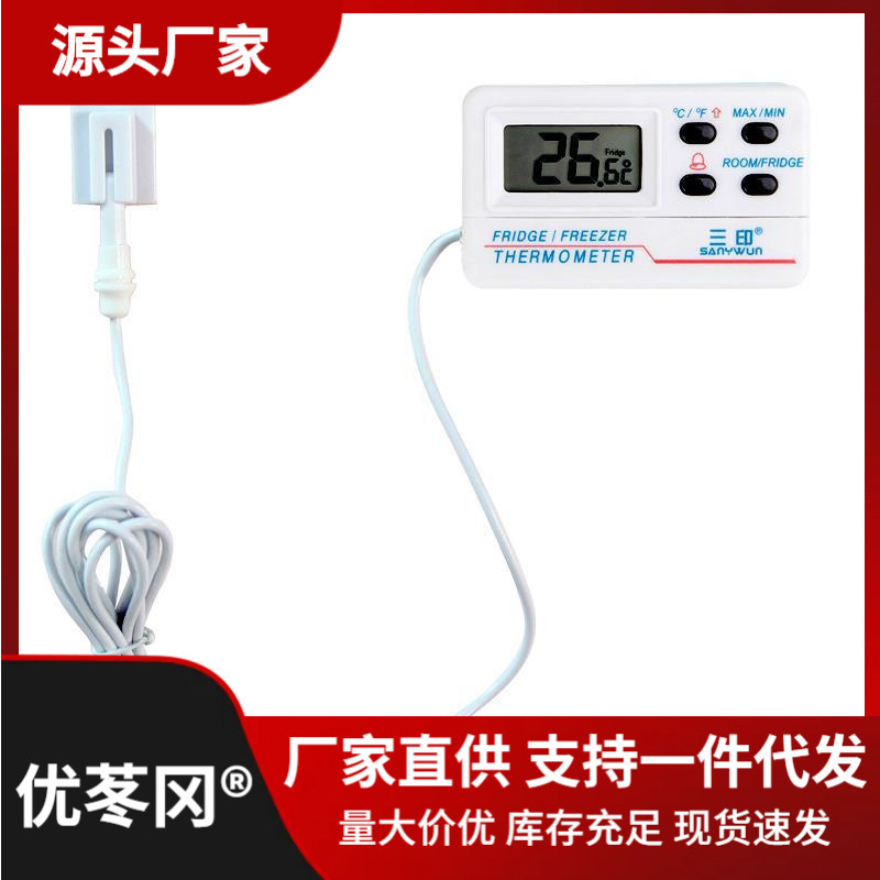 三印冰箱专用温度计冻柜冷藏温度计医药专用温度表自带高低温直销