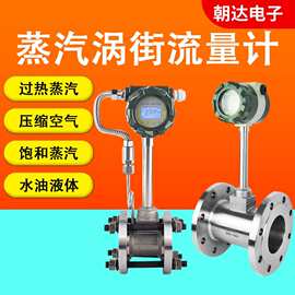 智能涡街流量计蒸汽流量计压缩空气天然气沼气氧气氮气流量计
