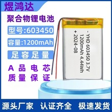 603450聚合物锂电池1200mAh行车记录仪户外工矿灯补水仪充电电池