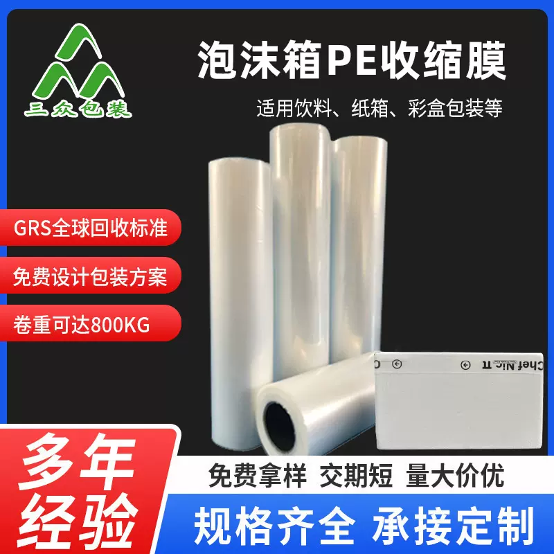 纸箱PE热缩膜泡沫箱热收缩膜 热缩包装膜塑料薄膜 热塑封膜批发