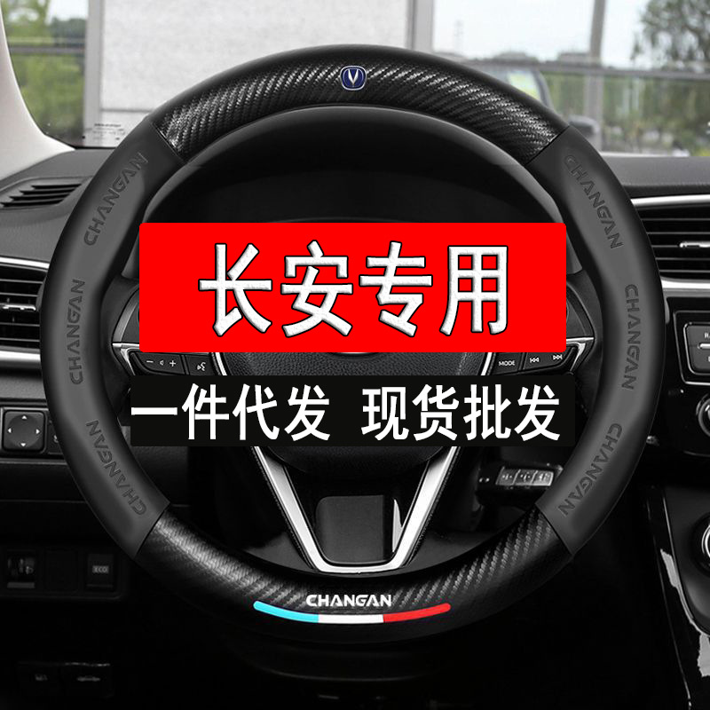 Changan CS35, CS75 Plus, UNI-T üçün karbon fiber sükan örtüyü