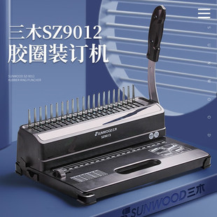 Sanmu SZ9012 Manual Binding Machine Clamped Tender Contract A4 Paper Financial Punching Comb Rubber Ring Punching Machine