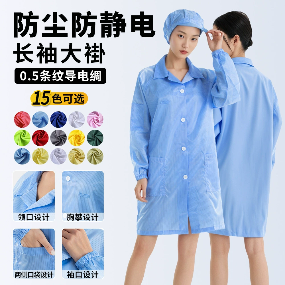 Антистатическое пальто с лацканами, пылезащитная одежда, беспыльная мастерская, электростатическая одежда, заводская беспыльная рабочая одежда