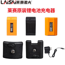 莱赛水平仪锂电池LS625/666/632/649d充电器充电外接电源配件