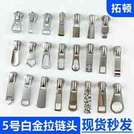 拉链头;拉链;钮扣
