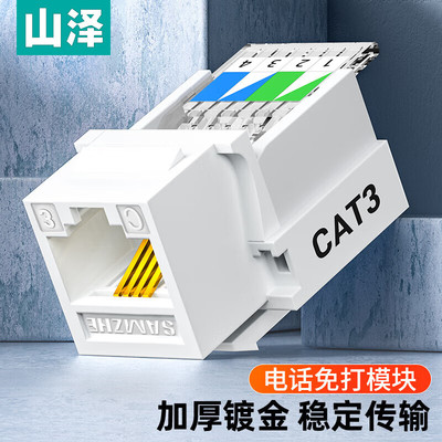 山泽语音电话模块 RJ-11工程镀金2/4/6芯  MKC31 WAN-03 WMD-004