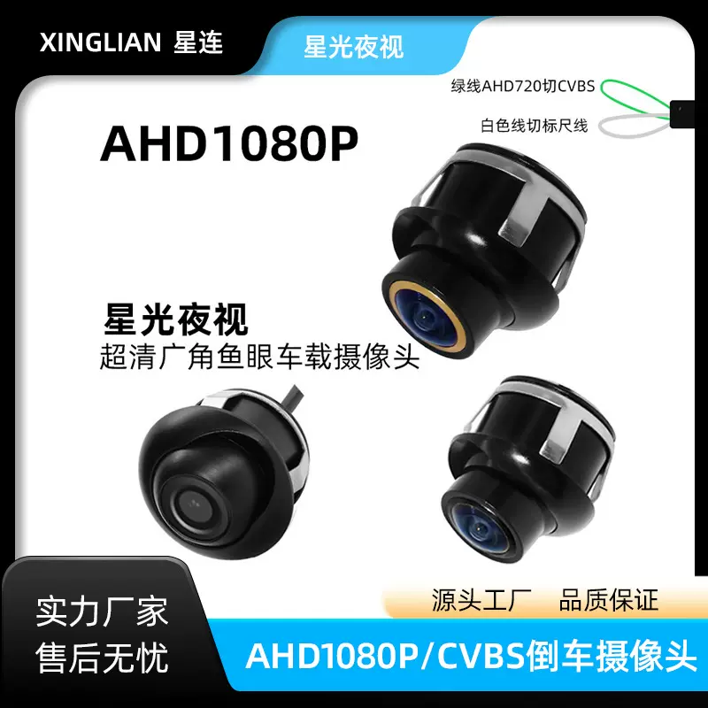 厂家供应 大360度全景车载摄像头高清夜视汽车侧视前视后视摄像头