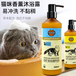 Cat Special Bath Body Soap Fragrance Bath Long and Short Hair Kitten Cleaning Shampoo Cross-border Pet Cat Supplies