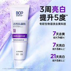 BOP波普专研抗菌活性肽牙膏亮白清新口气牙齿清洁牙渍紫色变蓝
