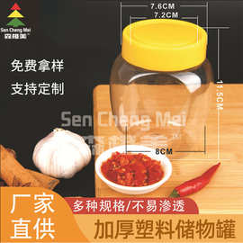 定制剁辣椒pet塑料罐蜂蜜果酱干果零食收纳密封透明塑料罐子带盖