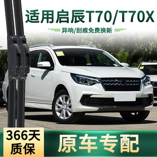 Suitable for Qichen T70/T70X car wiper multifunctional original car special boneless mute rubber strip wiper blade