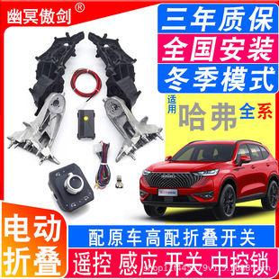 Suitable for Haval H2H4H6H7M6F5F7 VV5 Big Dog Great Wall Diamond Gun Electric Folding Rear View Mirror Rear View Mirror