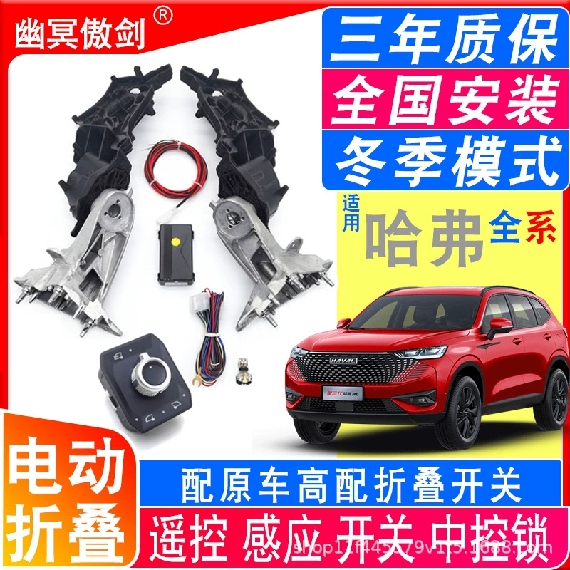 Подходящий к Haval H2H4H6H7M6F5F7 VV5 Great Dog Great Wall King Kong Cannon электрический складывающийся задний вид зеркало
