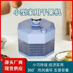 Small Fruit and Vegetable Dehydrator, Pet Food Jerky and Herbal Tea Maker, Household Dehydrator, Fruit Drying Machine