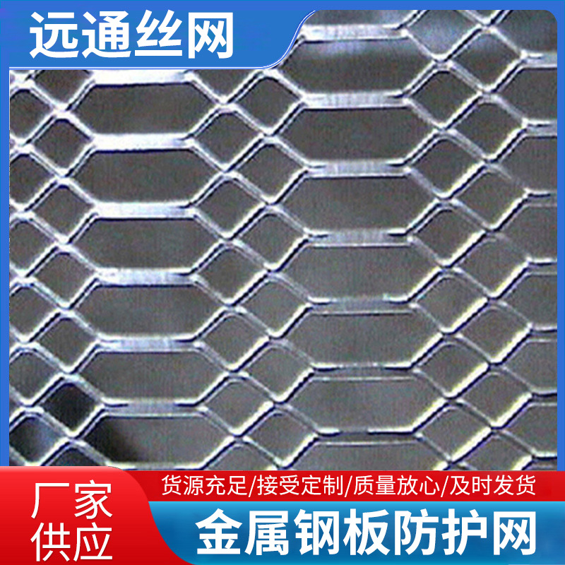 五金机械用金属钢板防护隔离网不锈钢钢板镀锌拉伸菱形扩张防护网