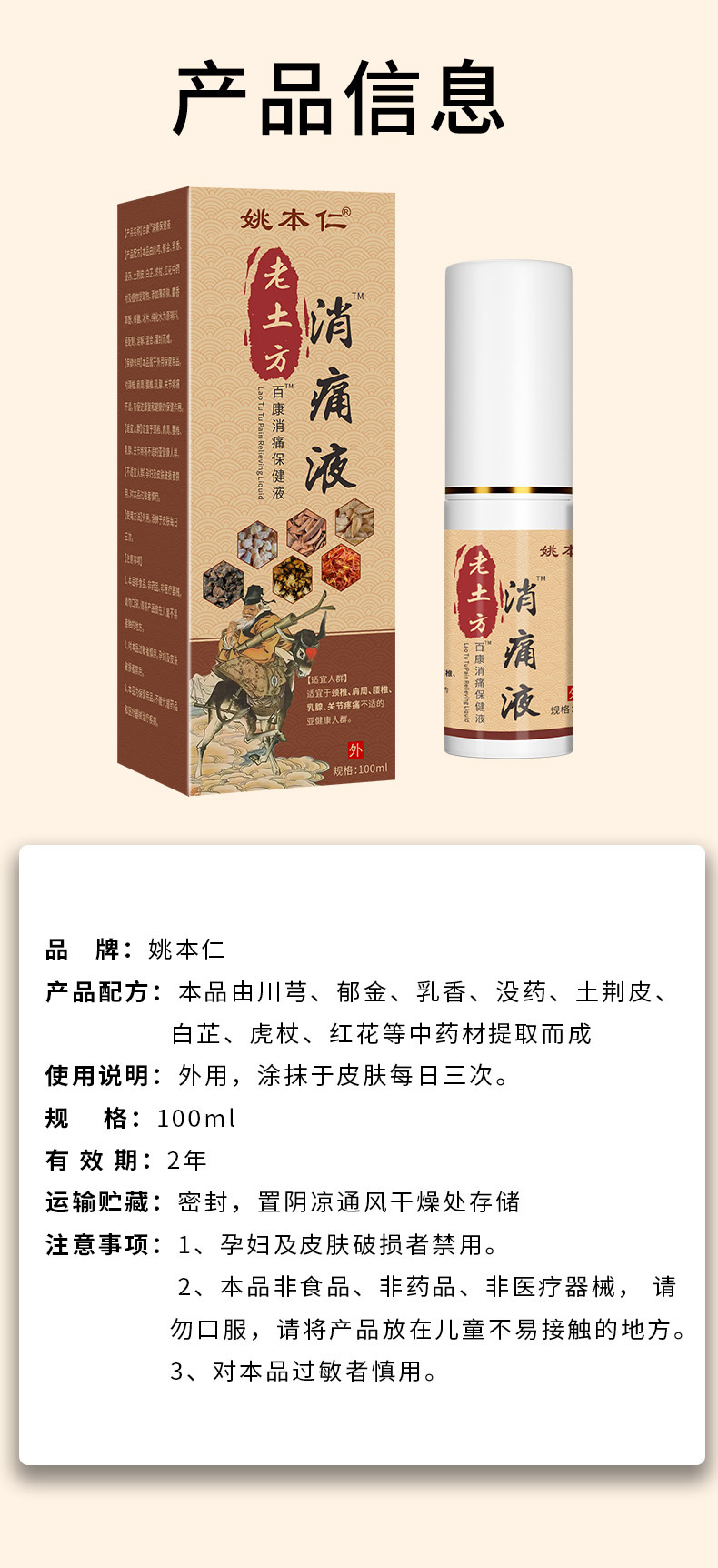 Yao Benren Old Earth Formula Pain Relief Spray for Neck Shoulder Waist and Leg Discomfort 100ml External Use details