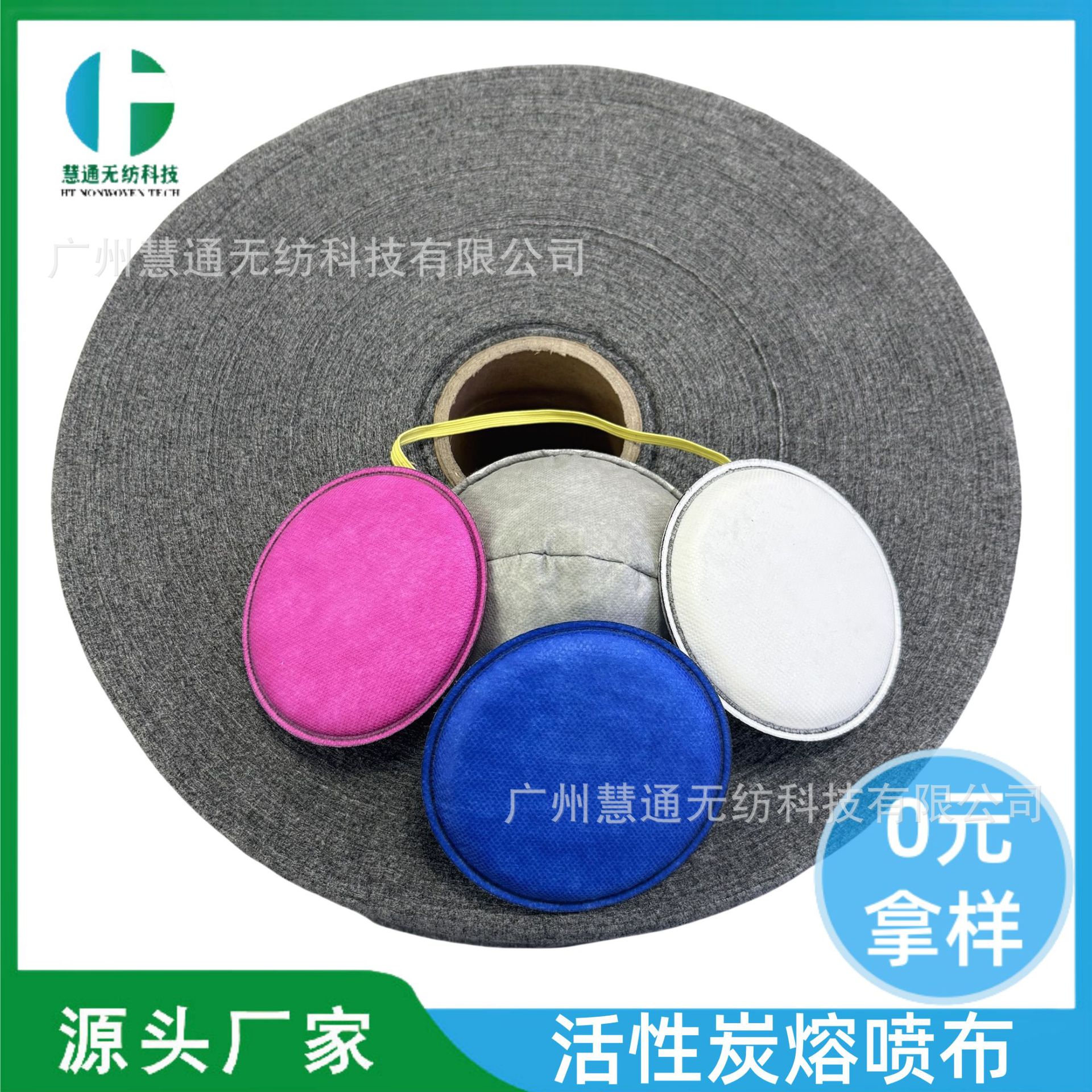 厂家供应吸异味活性炭熔喷布防毒面具滤毒盒预过滤棉杯型口罩熔喷