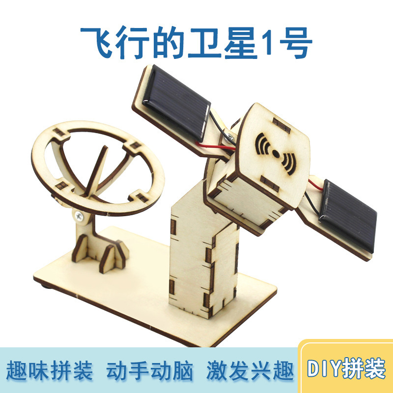 Qianmercury flying satellite No. 1 DIY technology small production scientific fun experimental research teaching aids material package