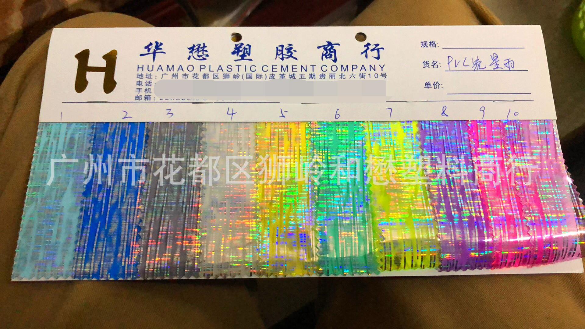 现货供应 PVC彩色透明贴膜幻彩流星雨