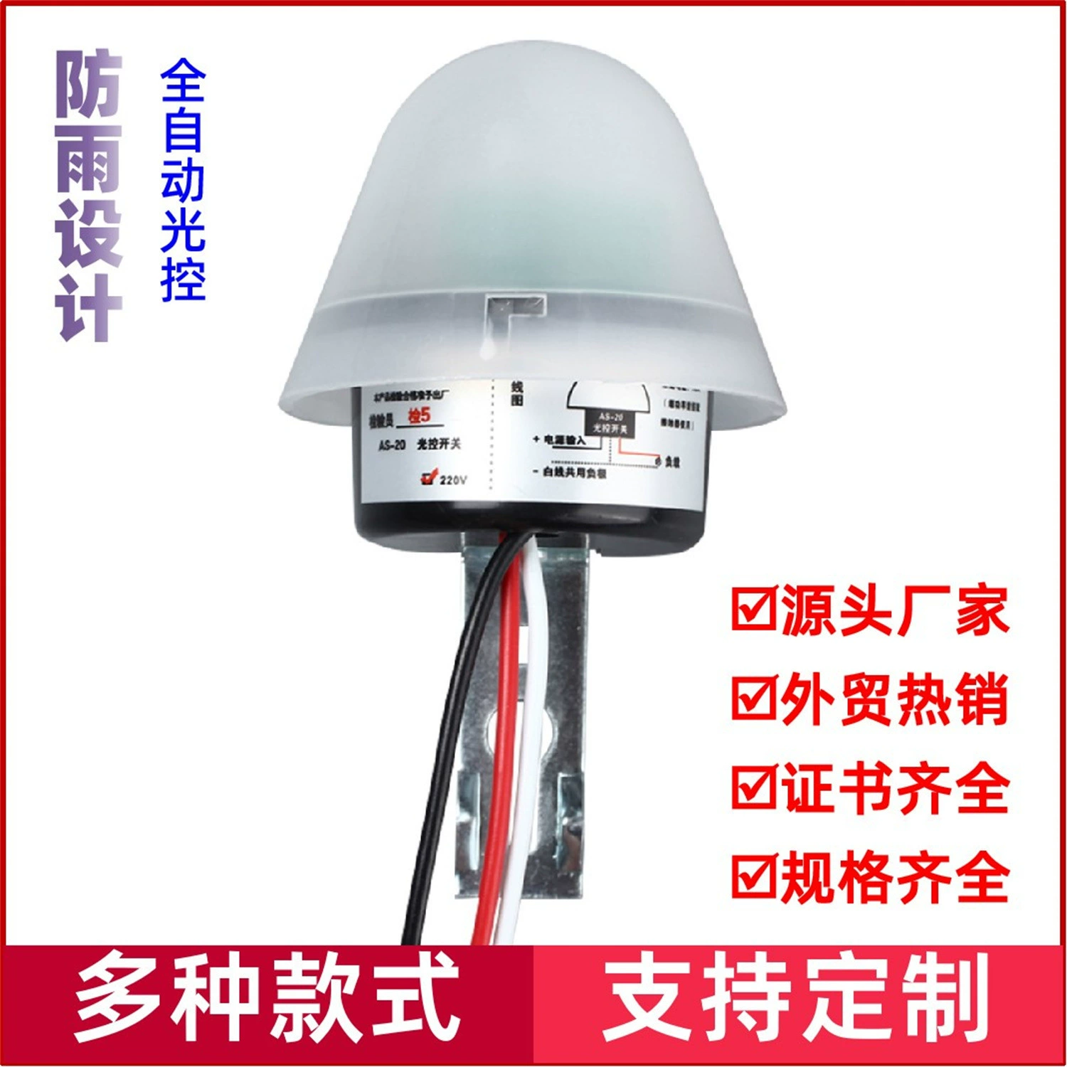 Бесплатная доставка, трехпроводной, четырехпроводной, светочувствительный, регулируемый, уличный, непромокаемый, AS-20, уличный фонарь, переключатель управления освещением, контроллер уличного освещения
