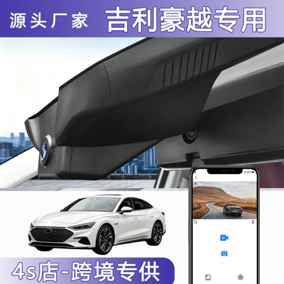 2024 Geely Haoyue/Haoyue L Special Driving Recorder Original Line-free Super Clear Night Vision Hidden Type (Driving recorder)