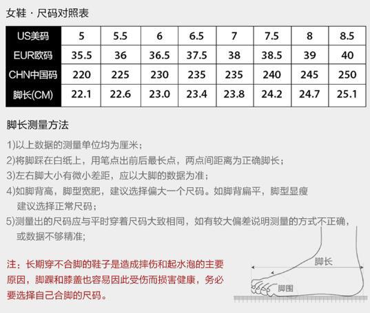 女鞋尺码