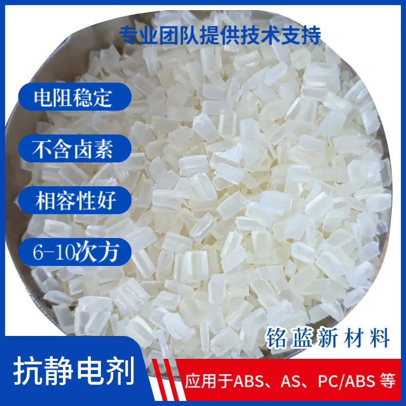 PC抗静电剂相容性好稳定不含卤素可配色 AS  PC/ABS防静电母粒