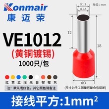 VE1012预绝缘管型端子 E1012欧式冷压插针管形端子 1mm2平方 黄铜