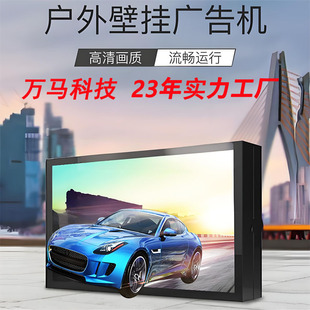 21.5-98inch Outdoor Wall-Mounted Advertising Machine, High Brightness, Clear, Waterproof, Touch and Query Integrated, Manufacturers in Beijing, Shanghai, Guangzhou and Shenzhen