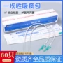 一次性医用成人老人吸痰管