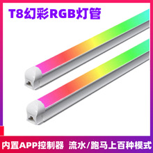 LED�ò�RGB T8��ɫ�޺����APPͬ�����R��ˮ������䁏V��Շ���