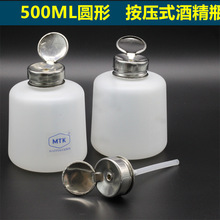 工业酒精瓶加厚不锈钢500ml美甲按压瓶圆形大容量塑料酒精瓶厂家