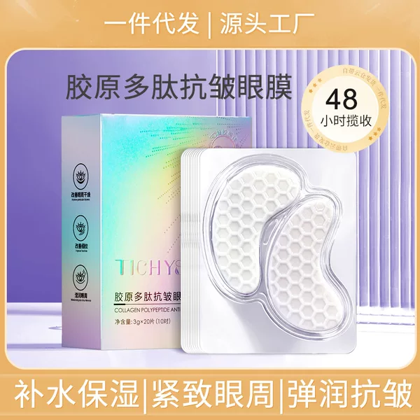 Collagen Eye Mask, Polypeptide Anti-Wrinkle Firming, Improvement of Dark Circles, Crystal Eye Patch, Ready for Wholesale and Dropshipping