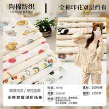 现货40支全棉印花绉布 108*84双层纯棉婴童纱布 家居服月子服绉布
