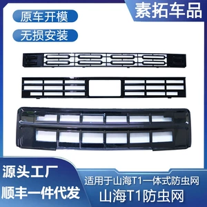 Jietu Shanhai T1 üçün su çəni qoruyucu toru, toz və zibil əleyhinə