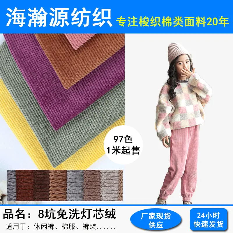 8坑灯芯绒免洗面料 休闲裤子外套连衣裙布料 涤纶坑条面料